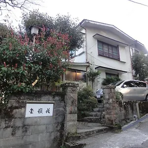 2* ゲストハウス 大涌谷温泉　金嶺荘